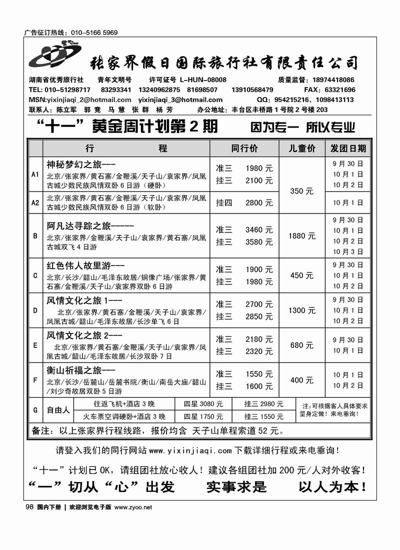 壹心假期（1页）