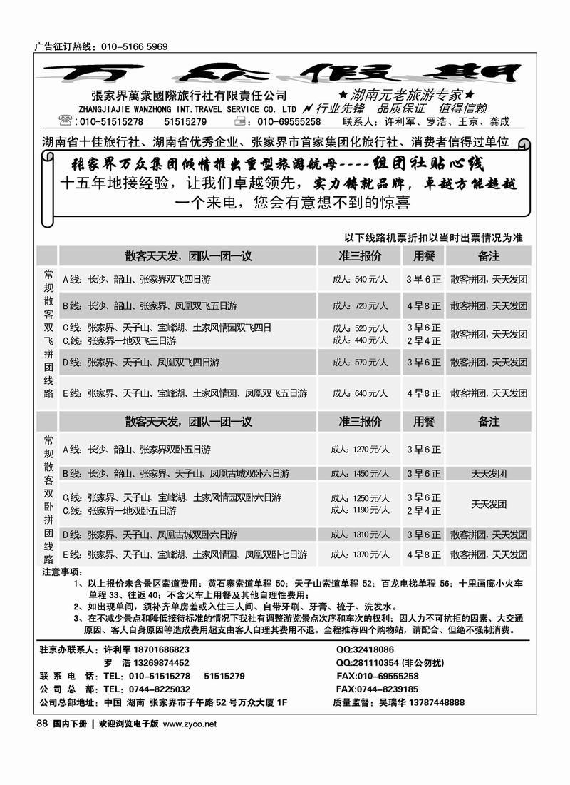 张家界万众国际旅行社有限责任公司·万众假期（前十位）