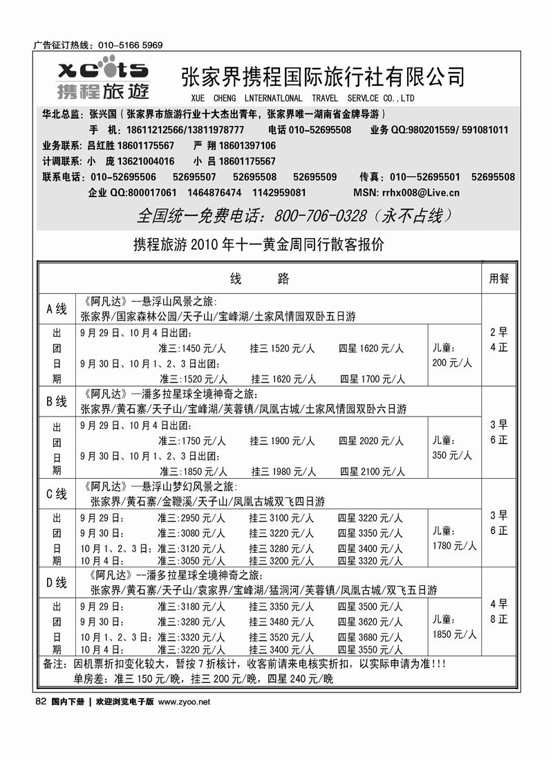 张家界携程国旅  2黑（长年支持  一定前放）