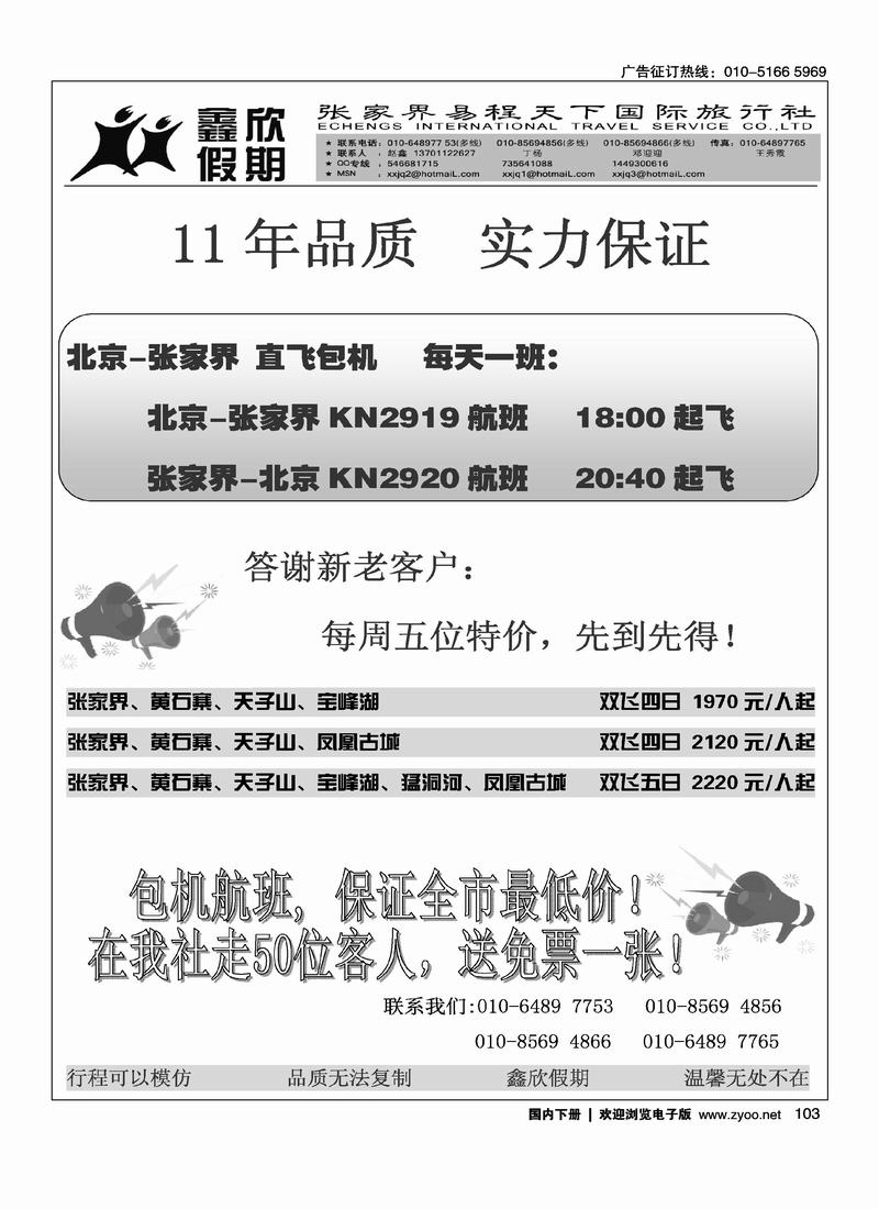 湖南易程天下·鑫欣假期(赵鑫)