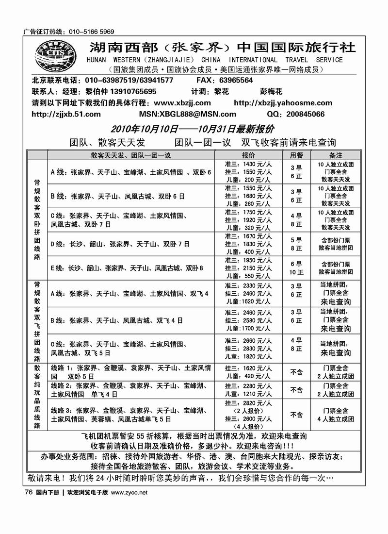 湖南西部（2页）湖南线第一位
