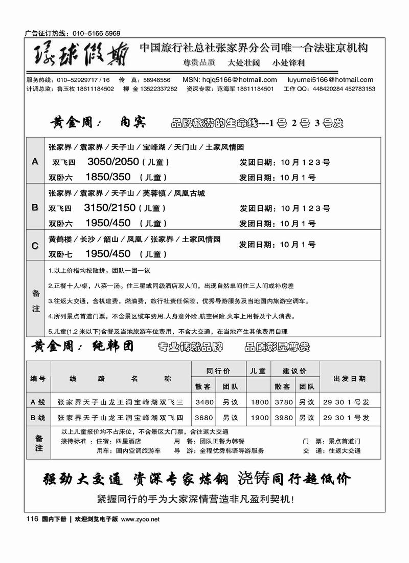 环球假期