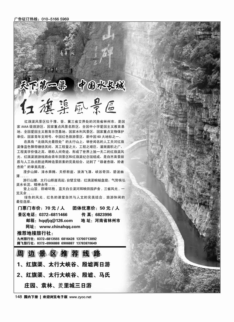 河南省林州市红旗渠风景区
