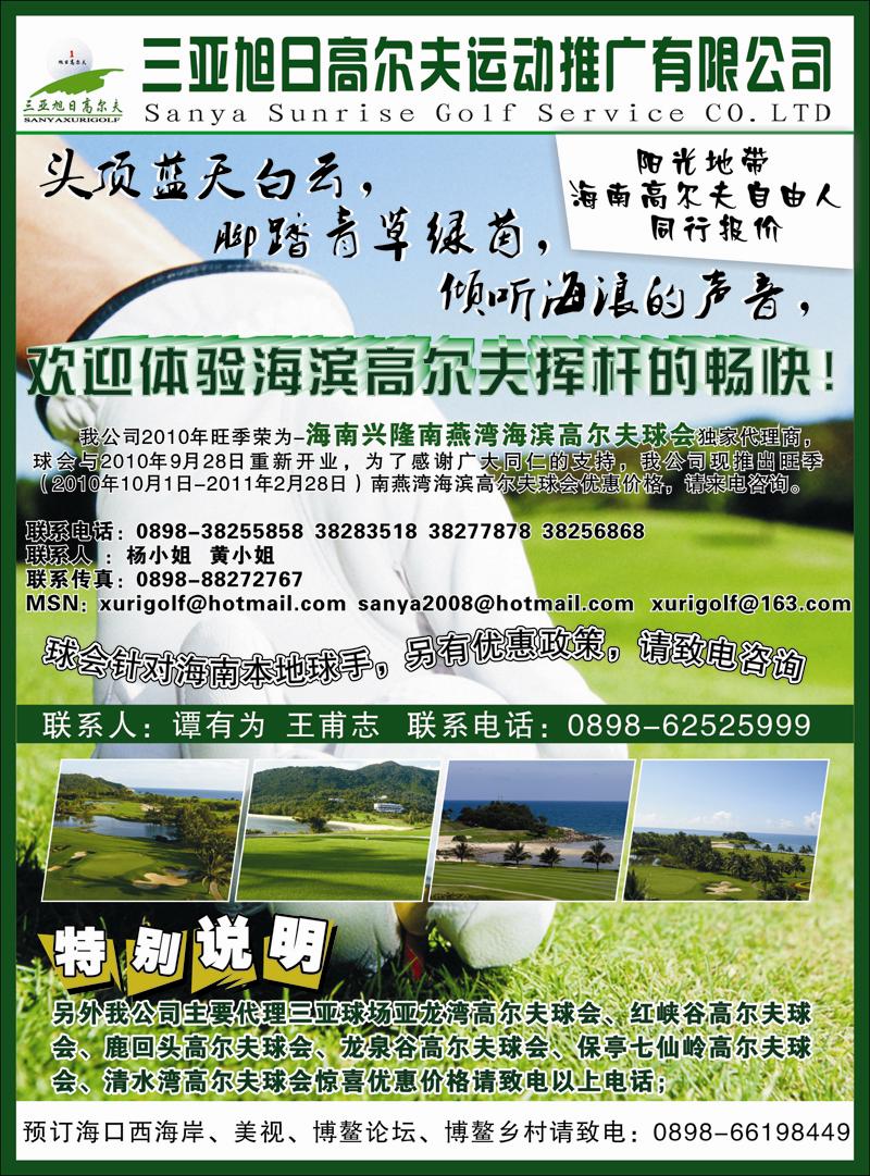 三亚旭日高尔夫运动推广有限公司