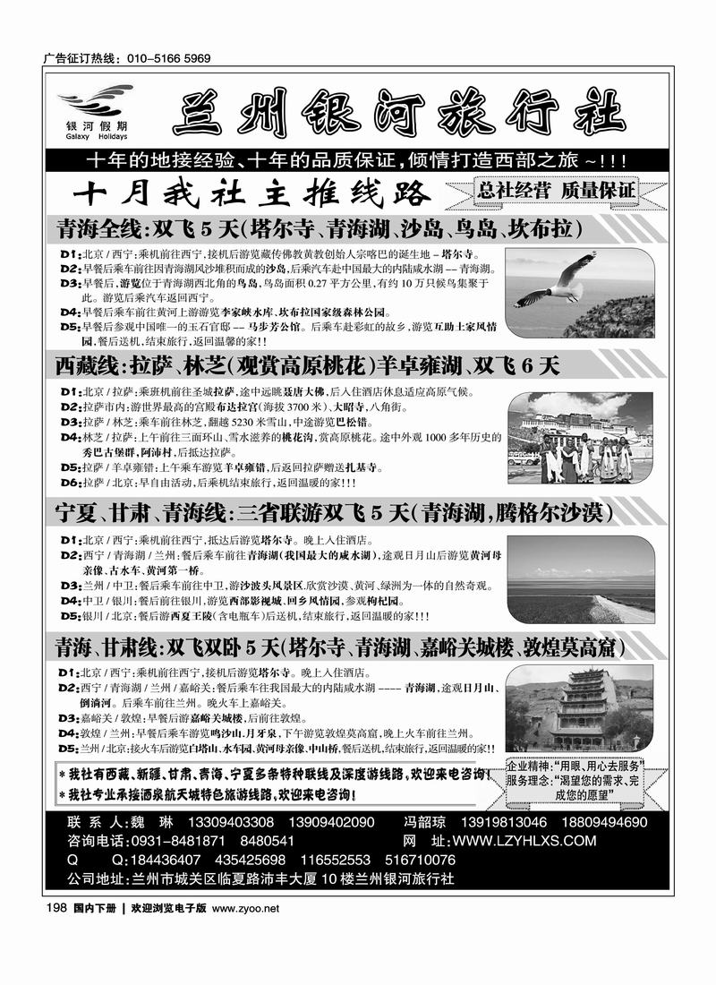 兰州银河旅行社     麻烦往前排