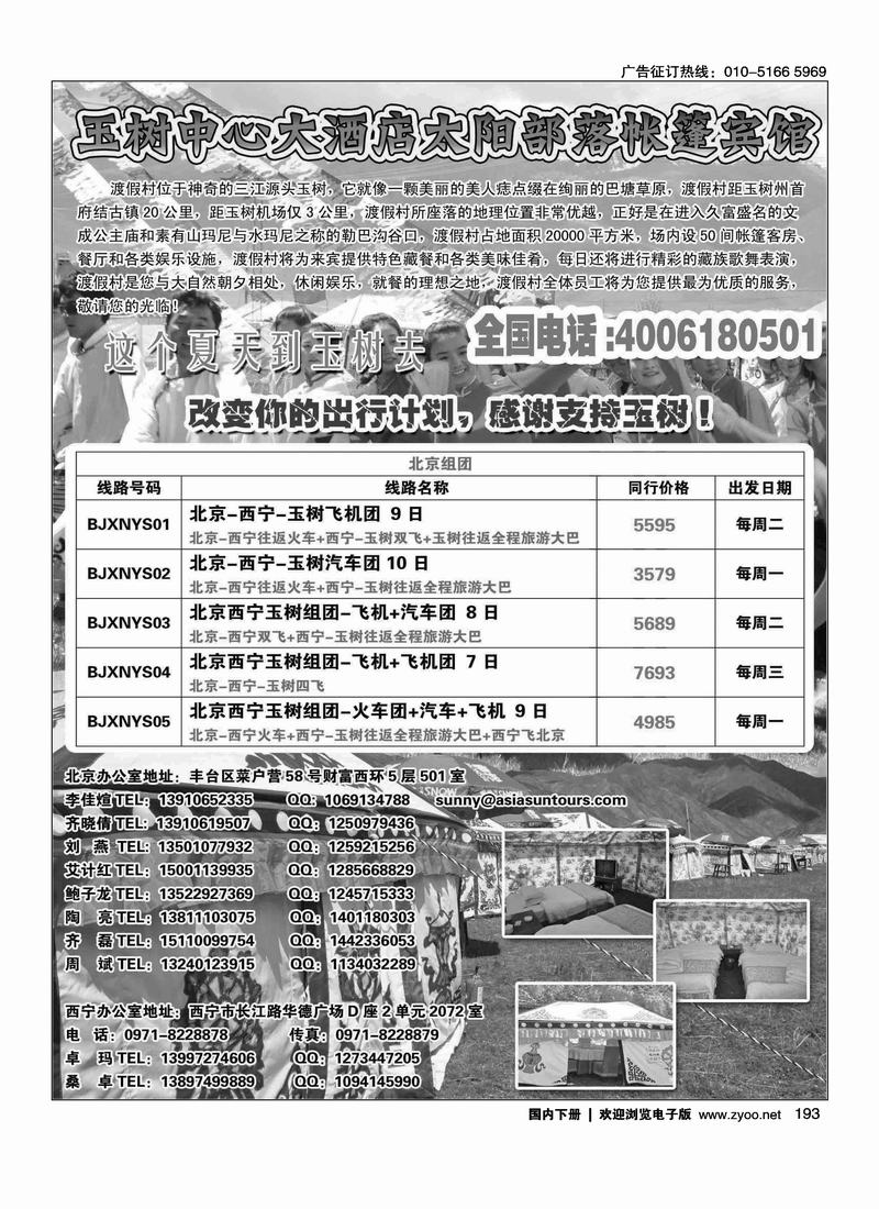 玉树太阳部落订房中心·青海蕃域旅行社（也上外地）