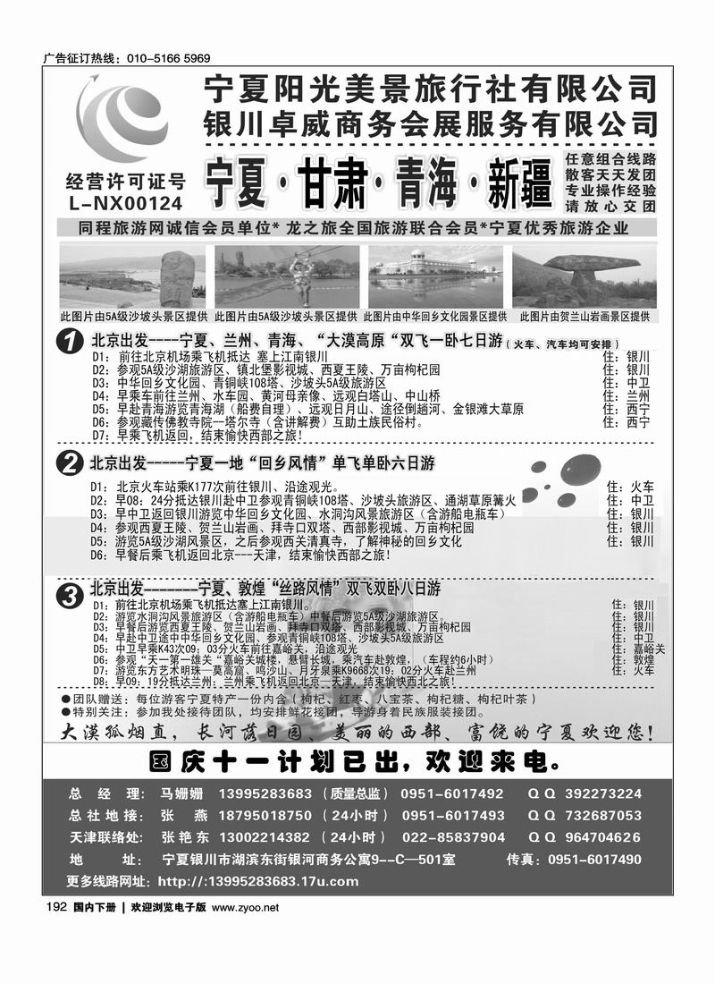 西北地接·宁夏阳光美景旅行社天津北京办