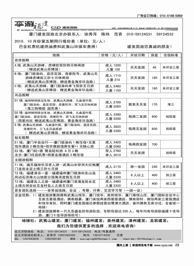 厦门建发国旅北京办