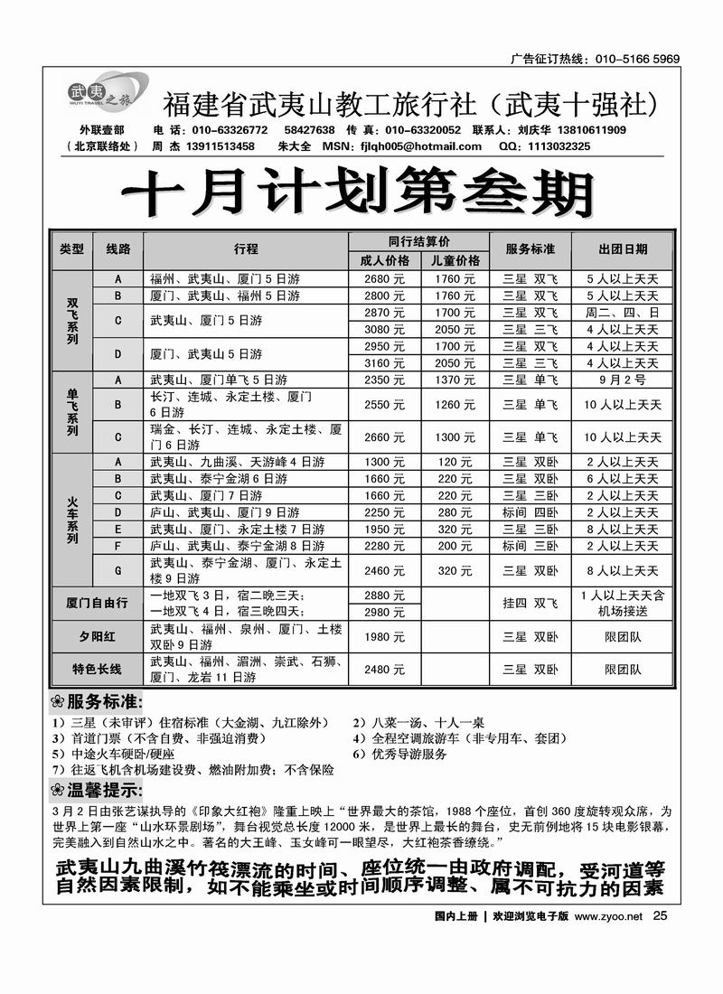 武夷之旅