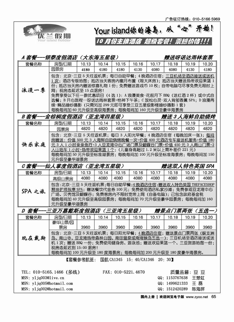 优兰假期