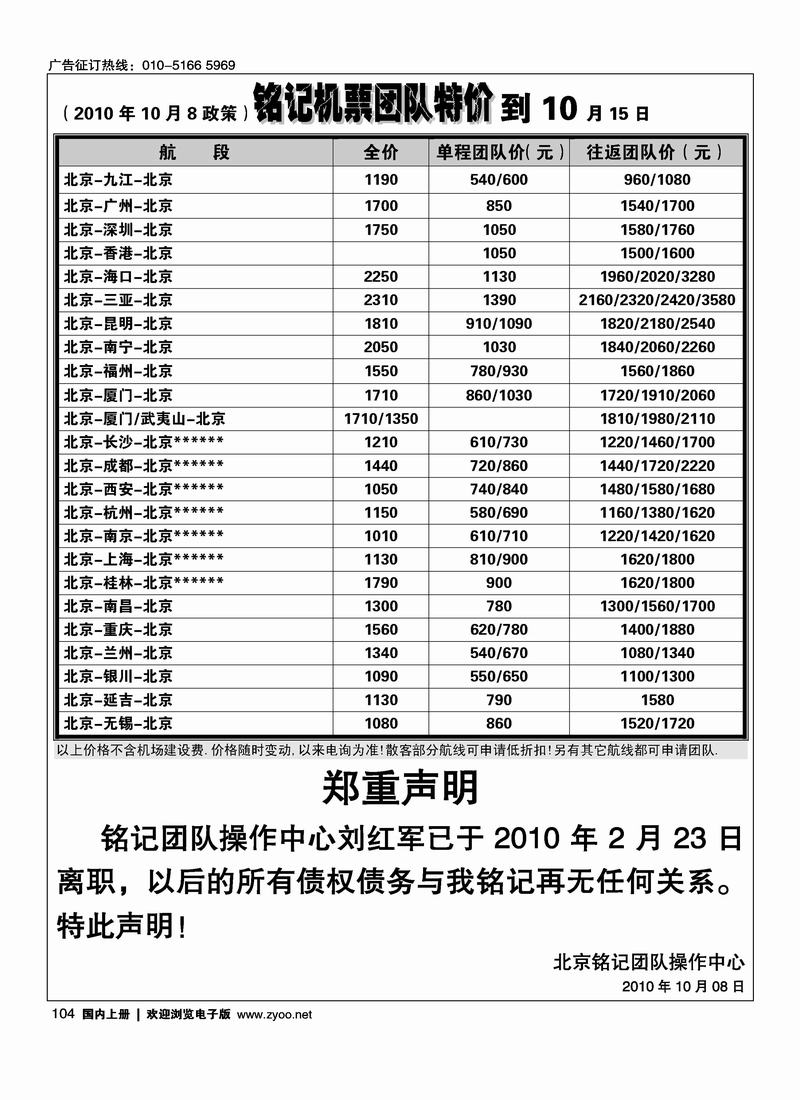 铭记票务2黑1