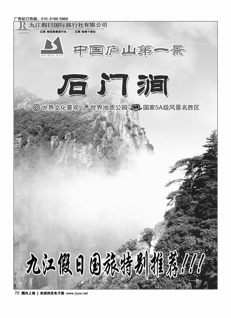 江西地接十强社--九江假日国际旅行社有限公司1