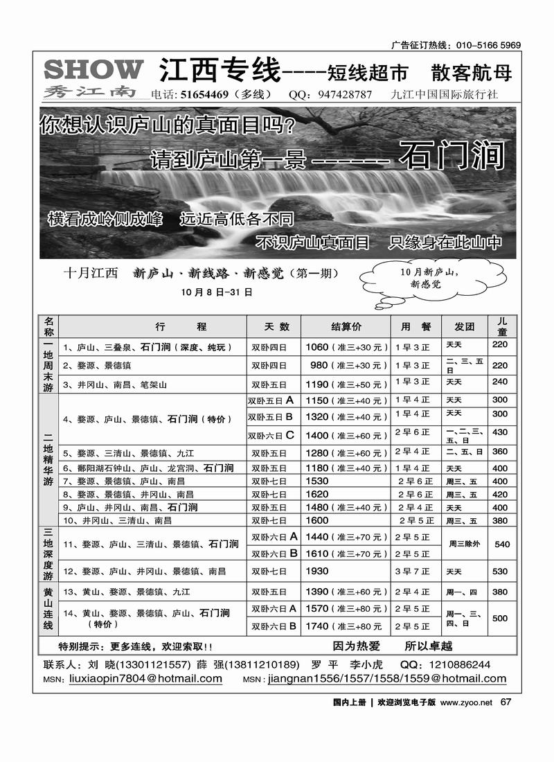 秀江南假期2