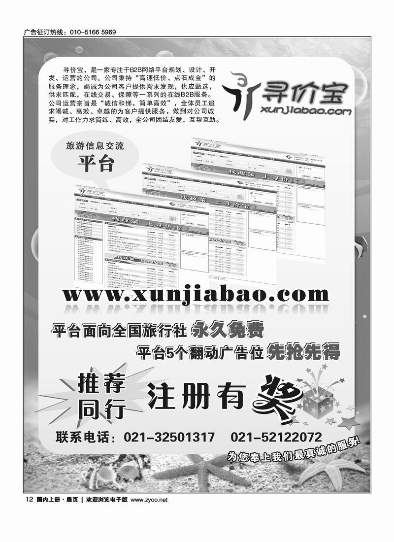 旅游同行网-寻价宝             新上，麻烦往前放