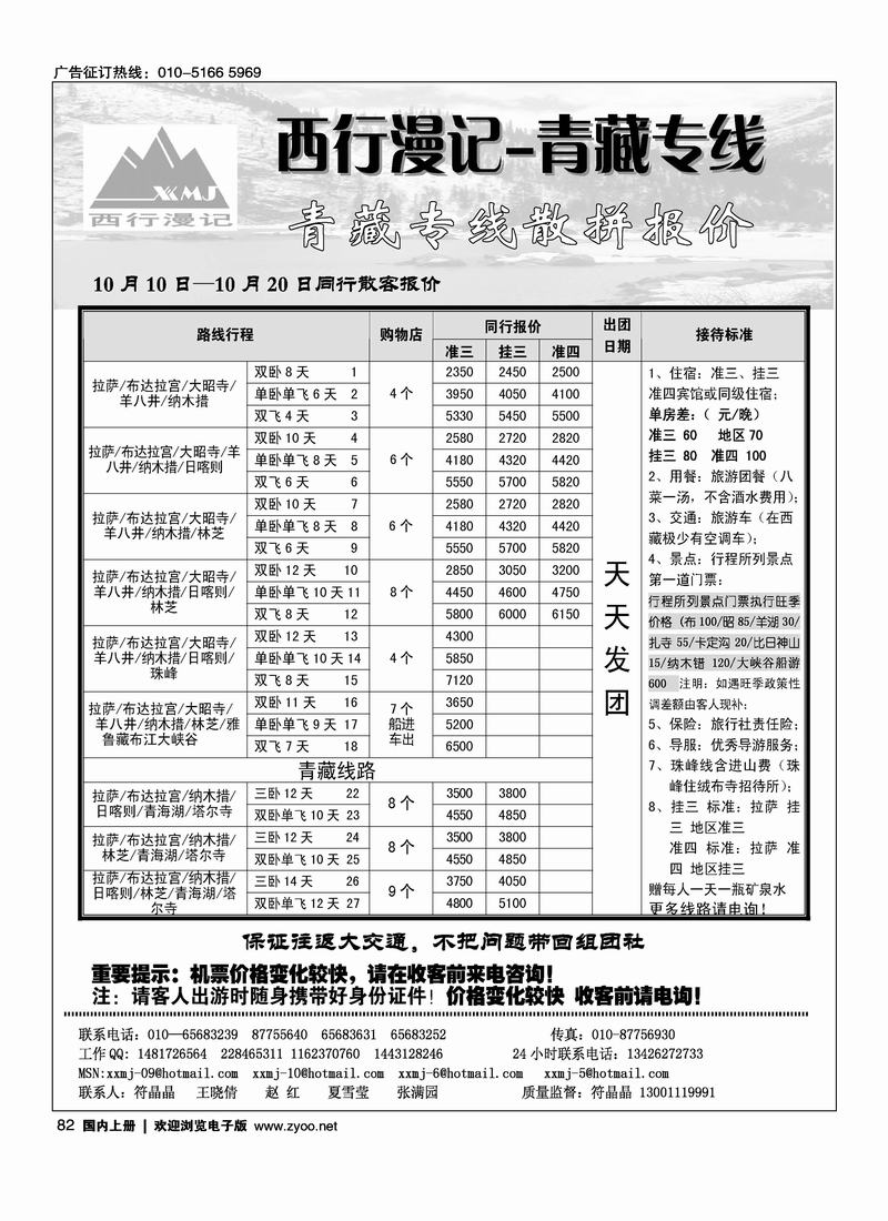 西行漫记·青藏专线