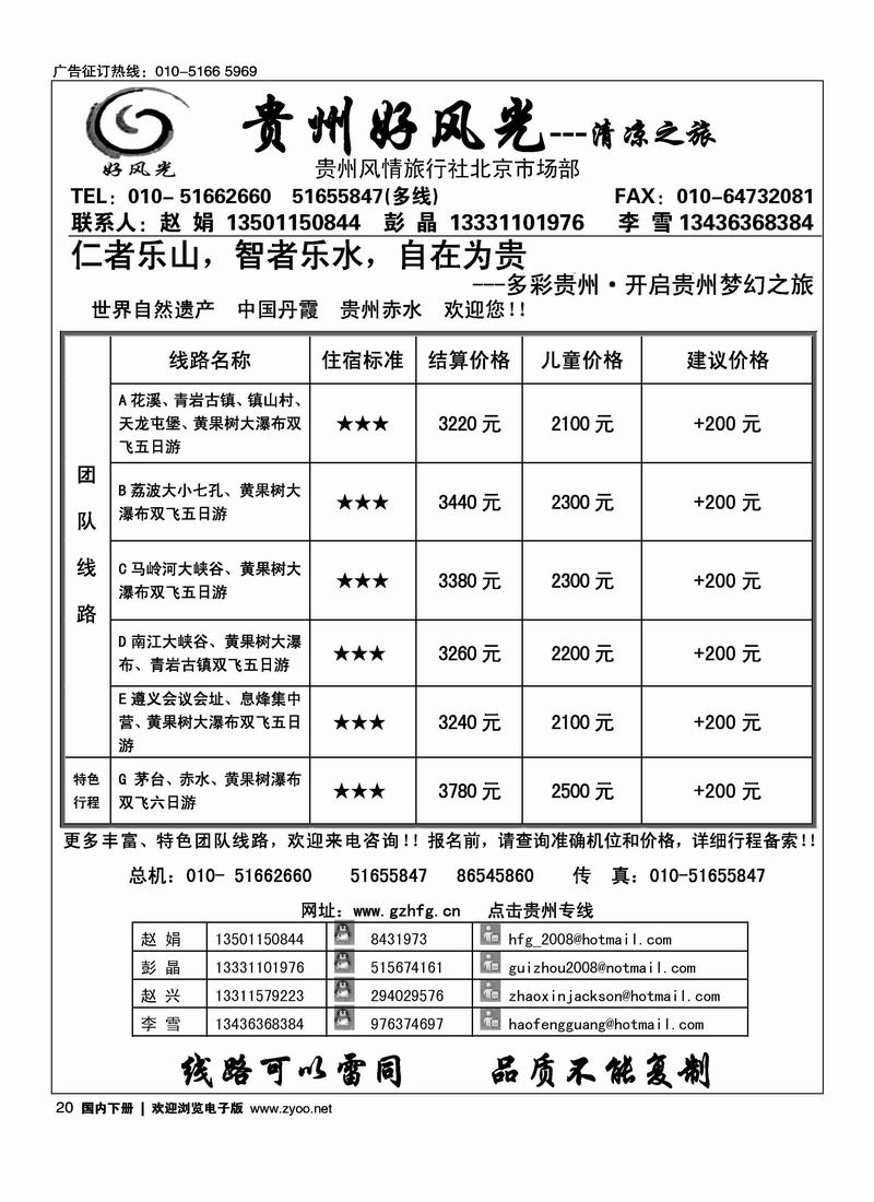 贵州好风光之旅