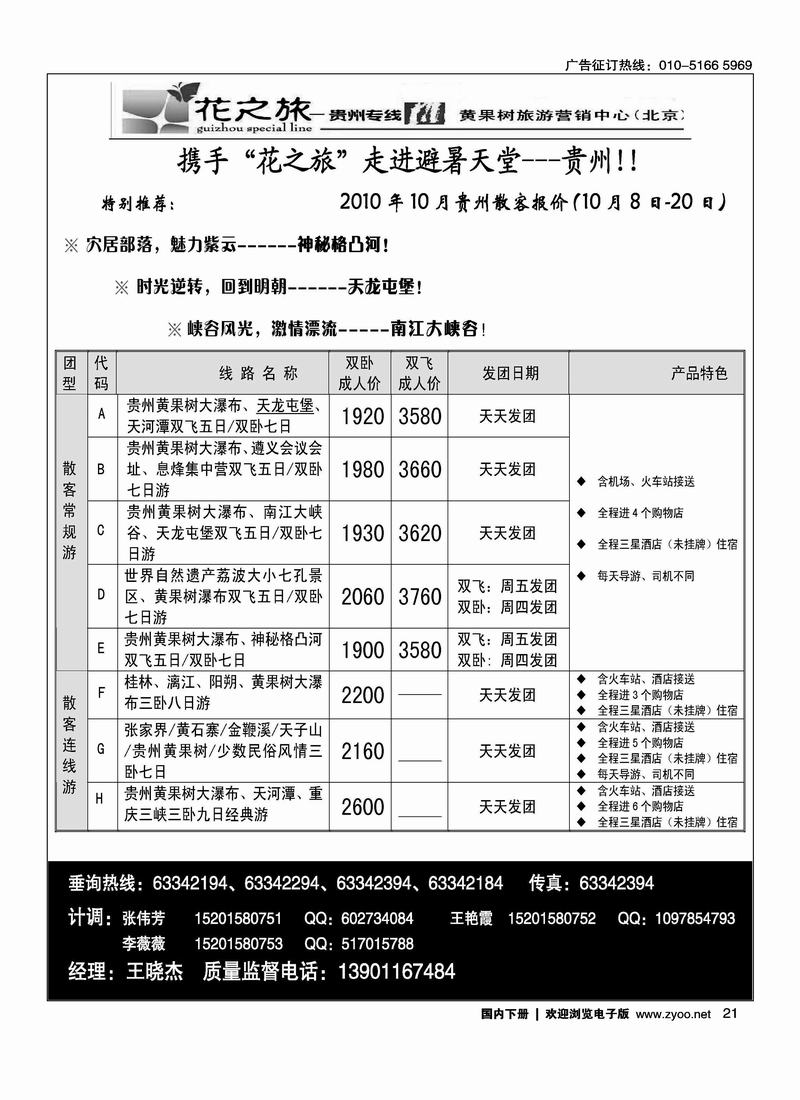 贵州花之旅