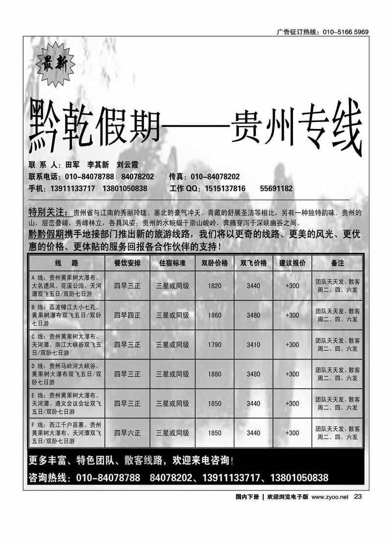 黔乾假期