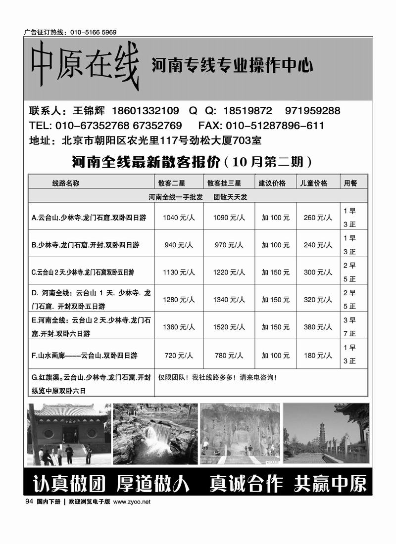 中原在线 河南专线专业操作中心