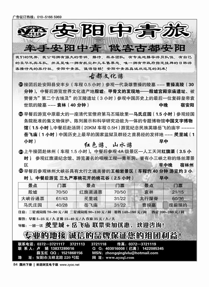 安阳中国青年旅行社（安静）