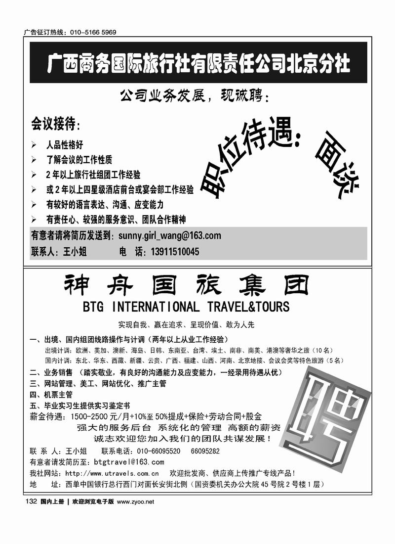 广西商务招聘神舟国旅     （吕文俊）