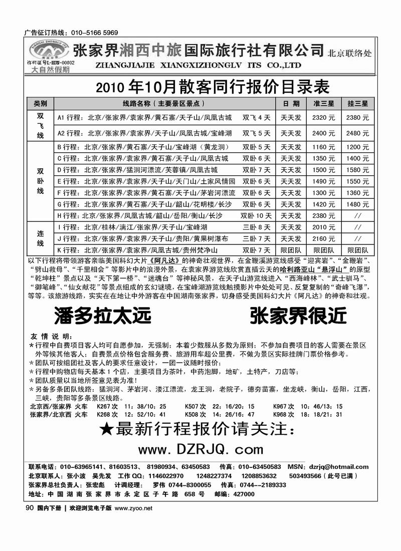 大自然假期·张家界湘西中旅北京办事处      张宏彪