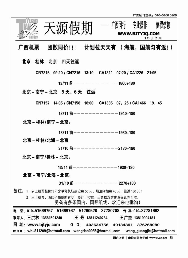 天源假期（2页）往前放2