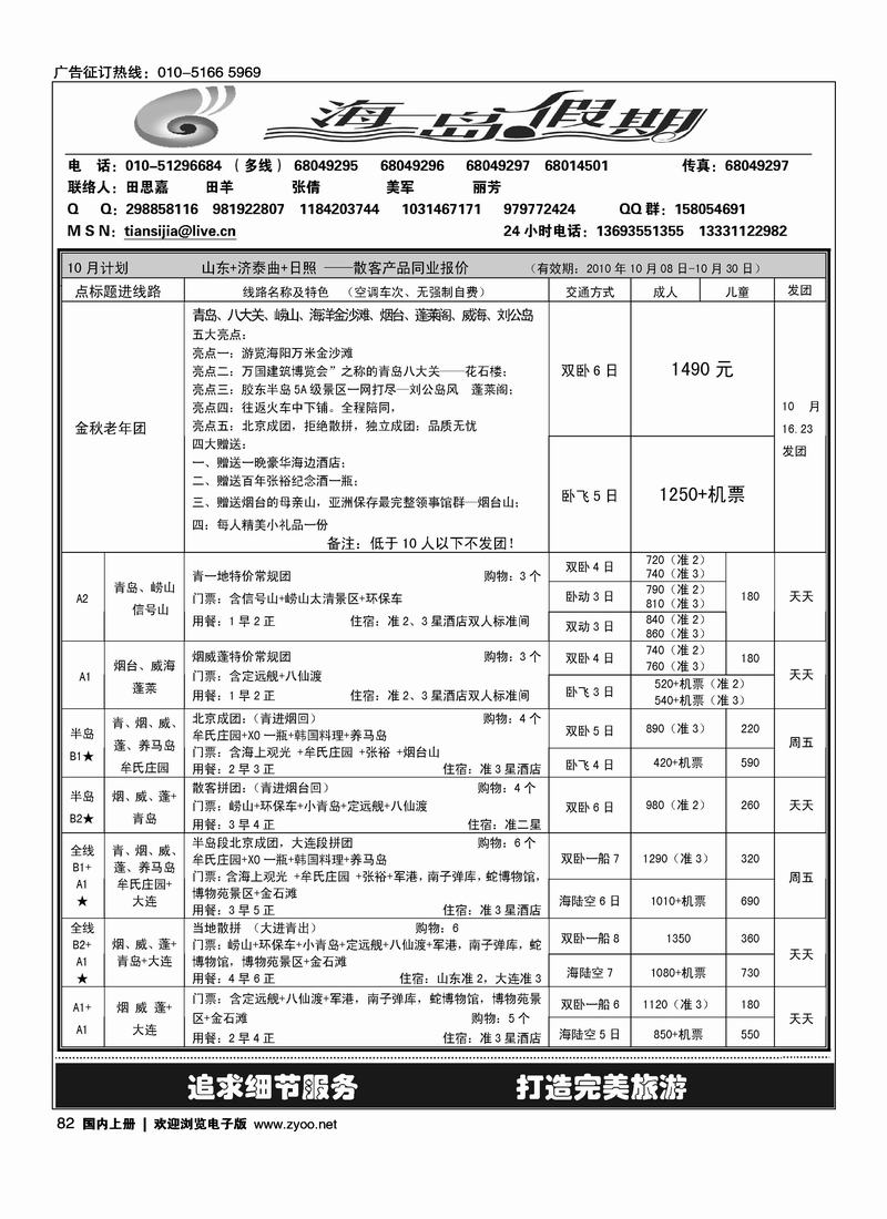海岛假期·山东专线