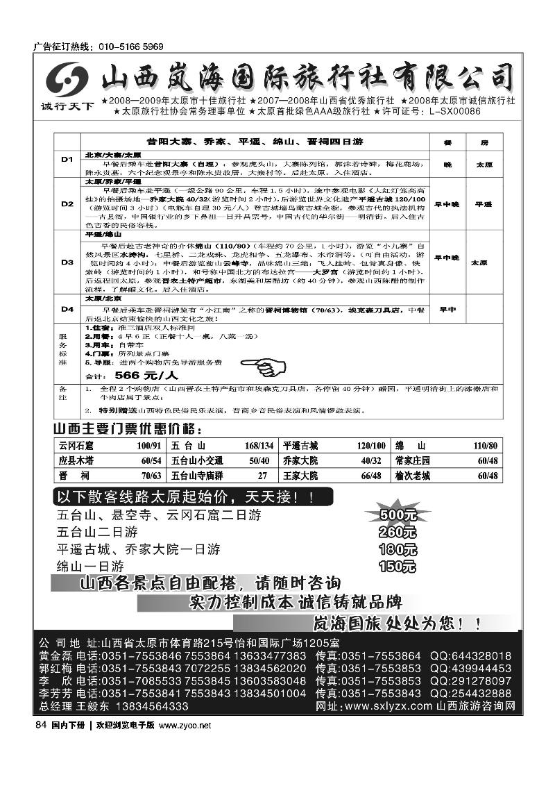 山西岚海国际旅行社