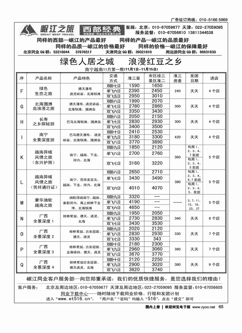 岷江之旅·西部经典（北京+河北）2