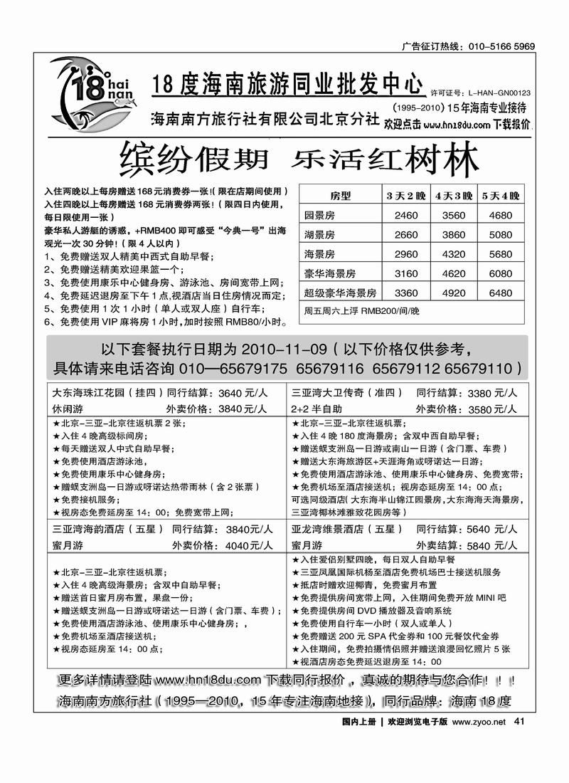 18度海南同业批发2