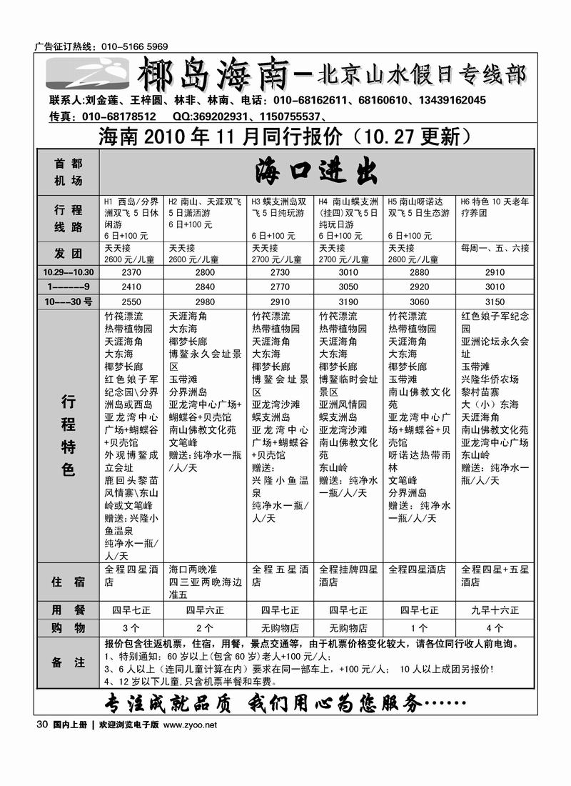 椰岛海南（海南第二位）