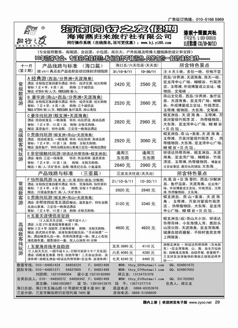 海南同行之友假期（第一位）