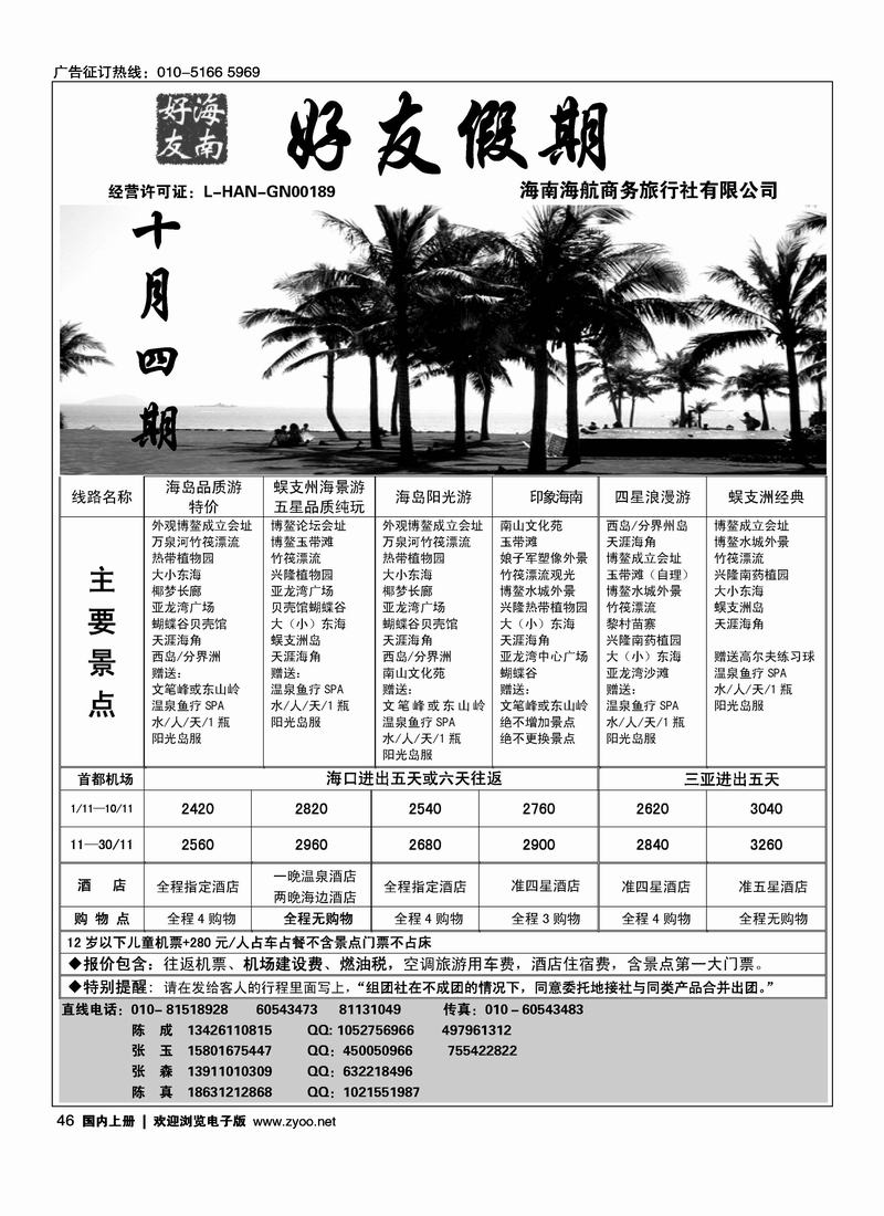 海南好友假期