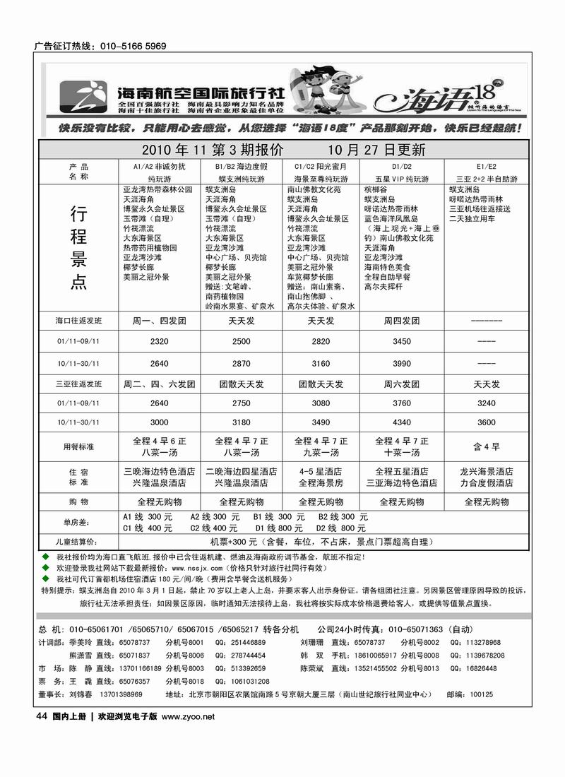 海南航空国旅·南山世纪行 1