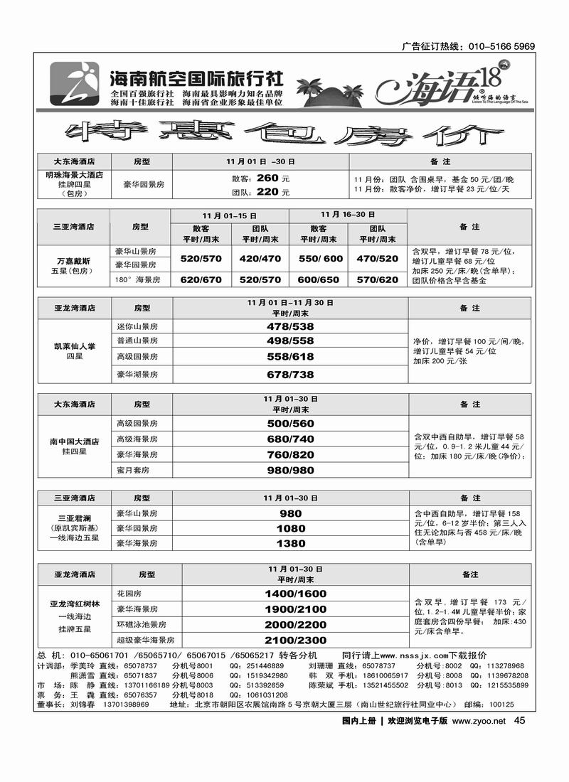 海南航空国旅·南山世纪行 2