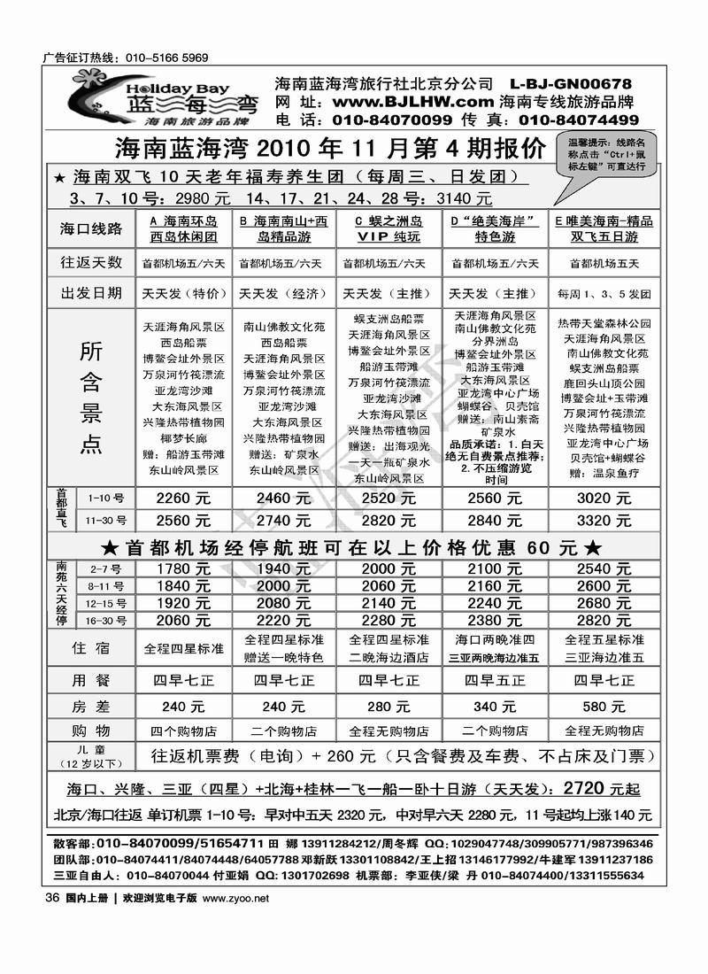 海南蓝海湾旅行社北京公司（前二页对）1