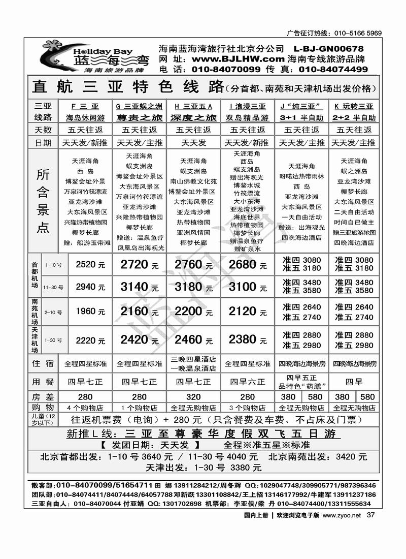 海南蓝海湾旅行社北京公司（前二页对）2