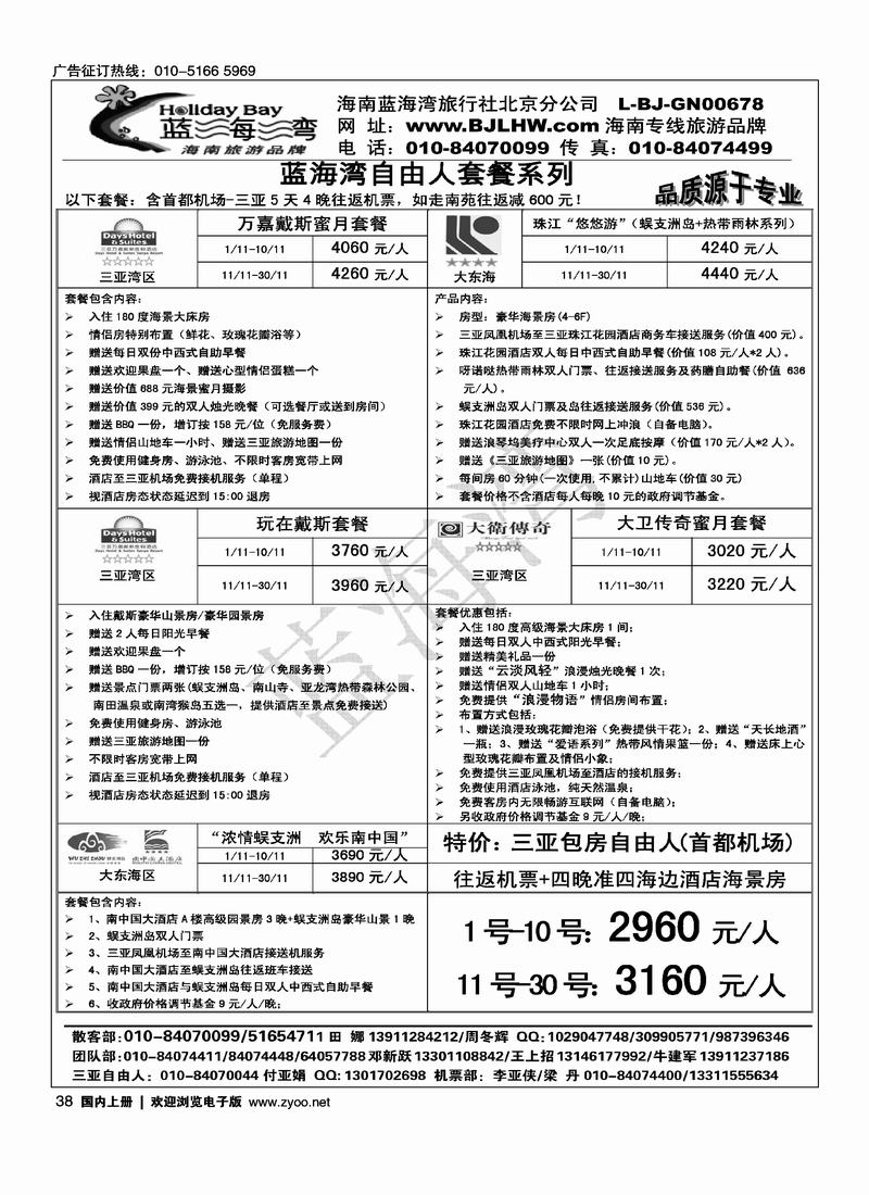 海南蓝海湾旅行社北京公司（前二页对）3