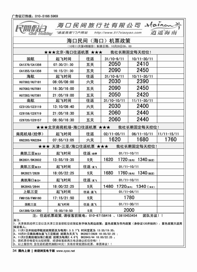 海口民间3