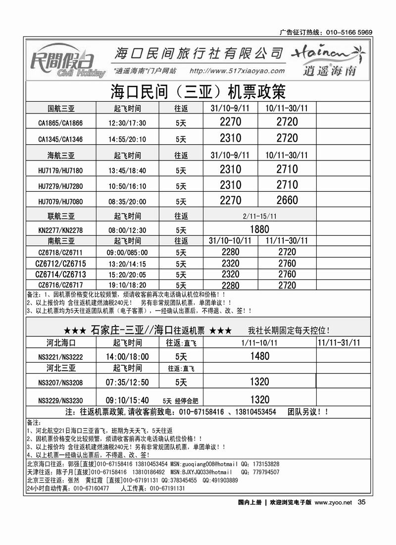海口民间4