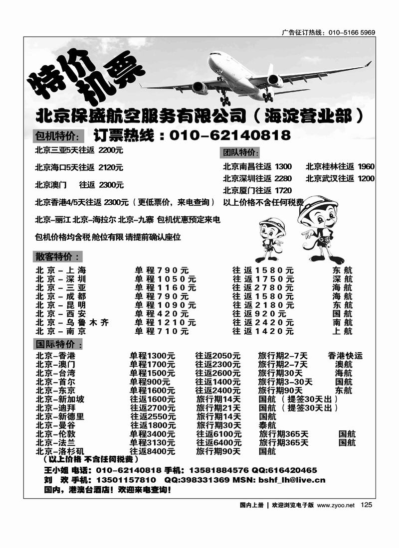 北京保盛航服
