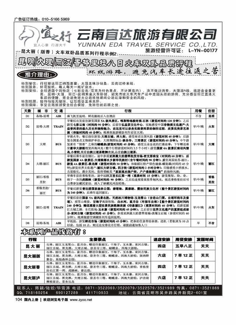 云南宜达旅行社有限公司（云南地接 总社全线操作） 对开2