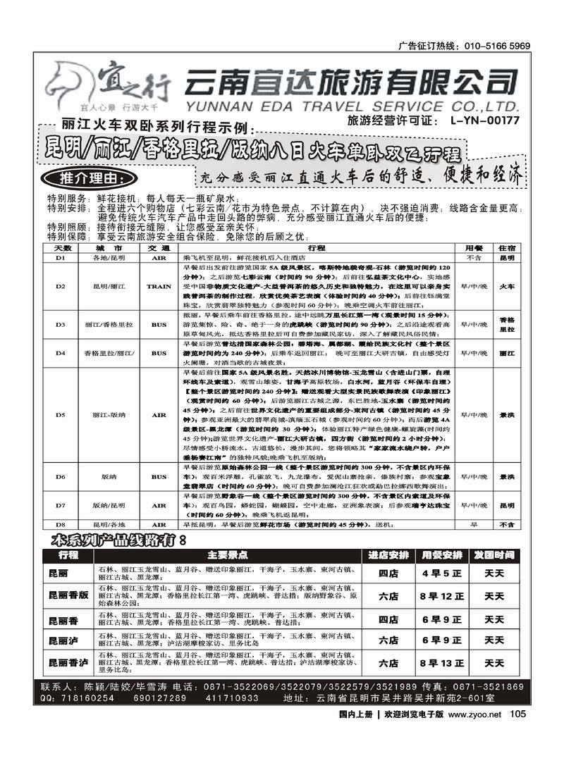 云南宜达旅行社有限公司（云南地接 总社全线操作） 对开3