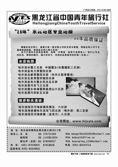 黑龙江省中国青年旅行社   排版请排单页