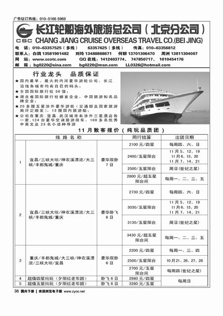 长江轮船海外旅游公司北京公司 （湖北第一位）（北京+天津）
