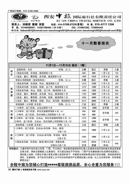 西安中旅