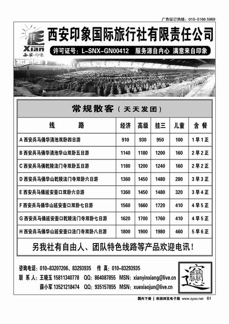 西安印象    （右手前排）