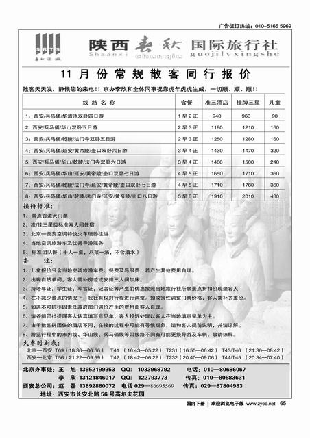 陕西春秋旅行社——不要和陕西中国挨着