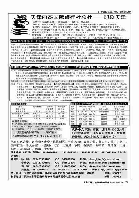 天津专业地接·丽杰国际旅行社总社   第一（1页）